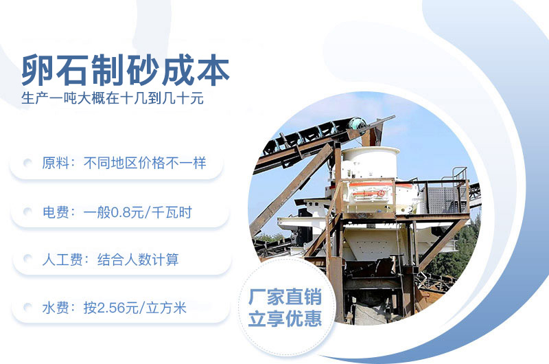 卵石制砂一吨多少成本钱