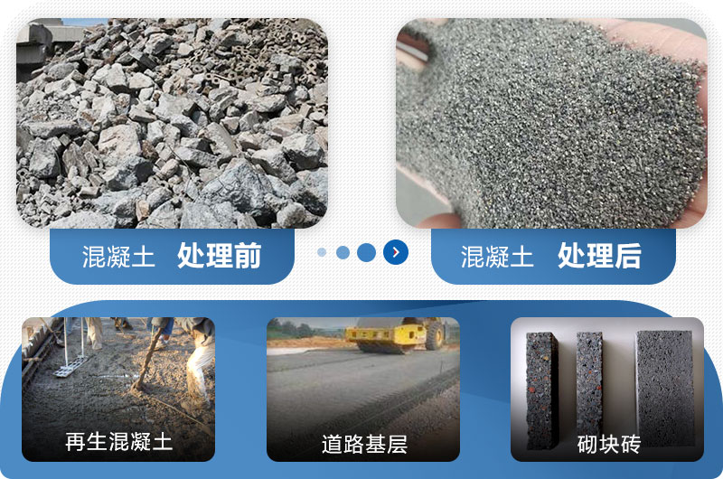 混凝土再生料可以用么？混凝土再生料破碎机图片及价格