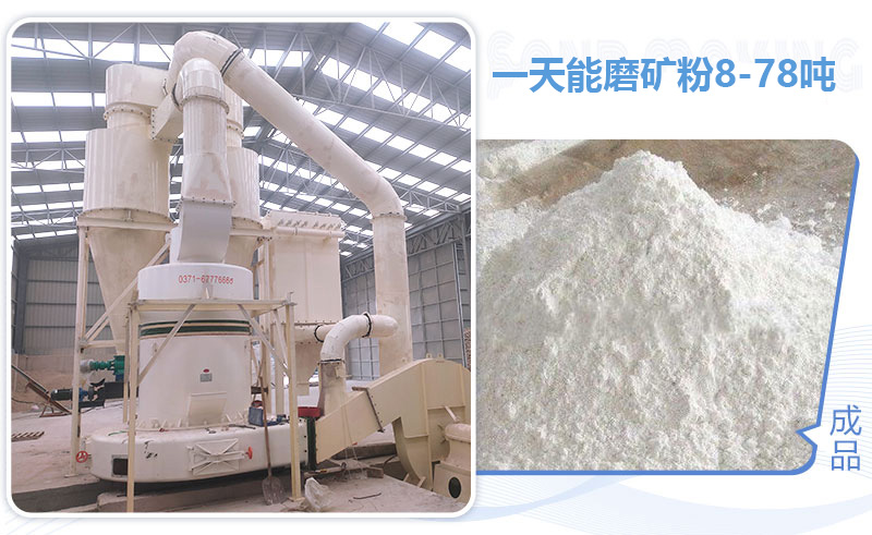 小型雷蒙机一天能磨矿粉多少吨？多少钱一台？