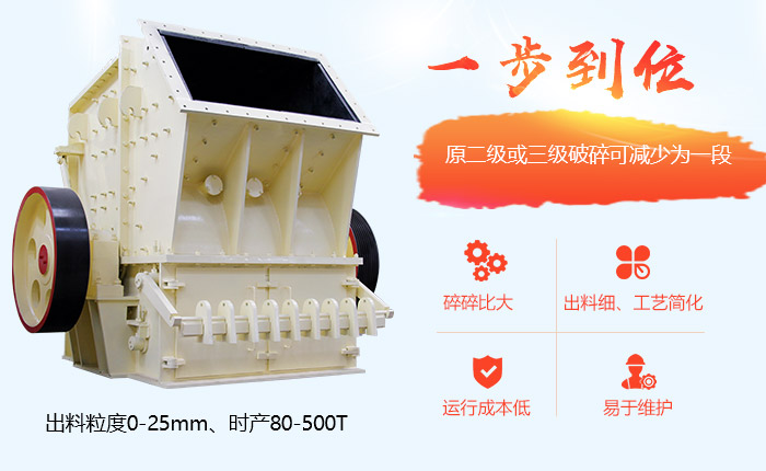 单段破碎机性能优势