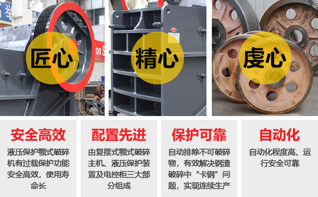 液压保护颚式破碎机优势