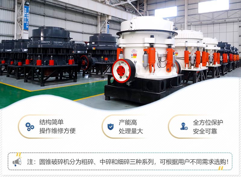 圆锥破碎机性能优势