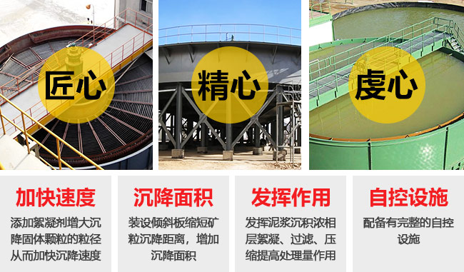 高产浓缩机性能优势