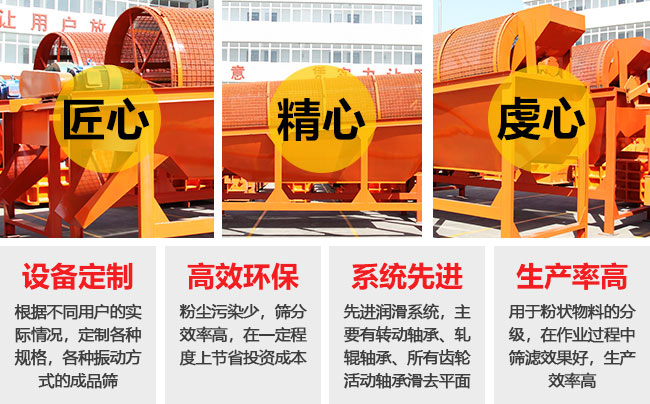 滚筒筛性能优势
