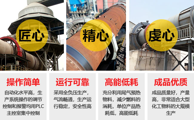 回转窑性能优势