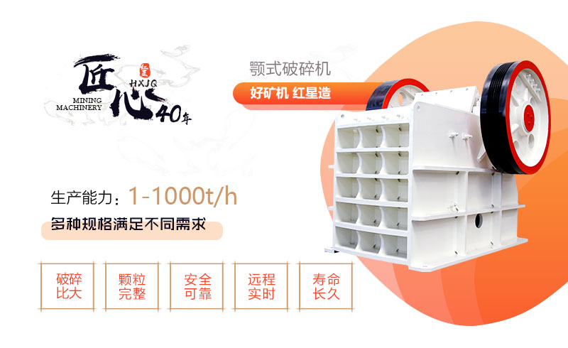颚式破碎机优势