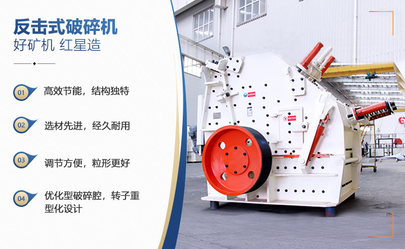 反击破碎机优势