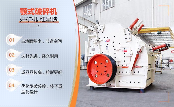 HD反击式破碎机性能优势