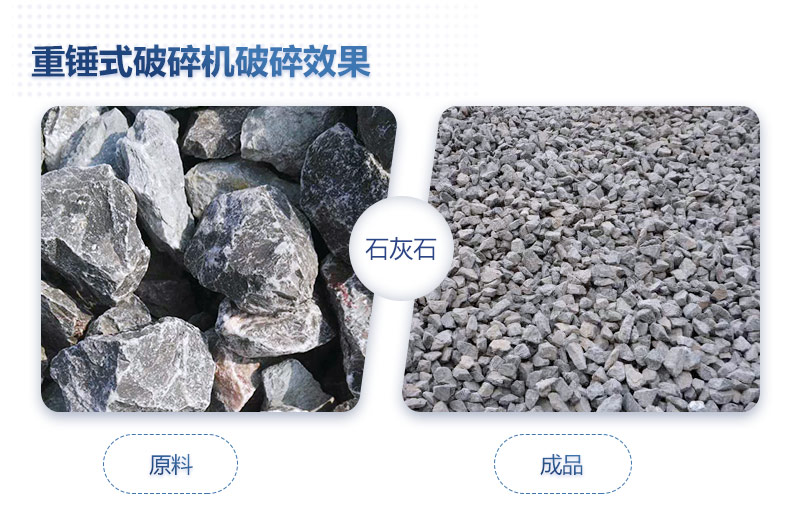 重锤式破碎机