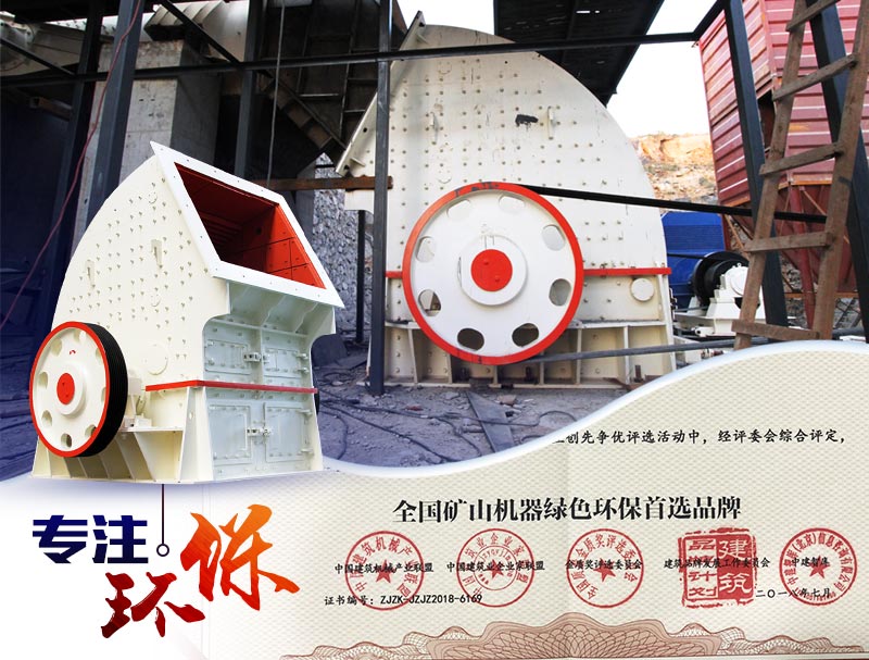 重锤式破碎机性能优势
