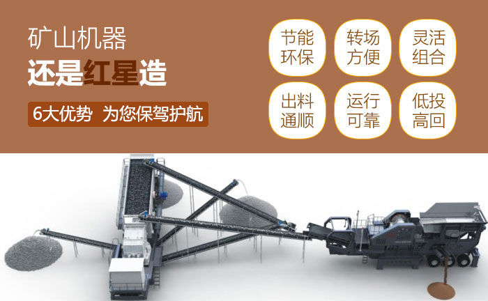 实力与环保双上线，可移动式矿石破碎站投放矿山市场