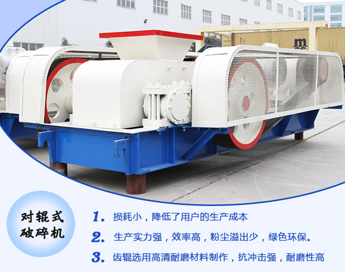 对辊式粉碎机有哪些生产特点？多少钱一台