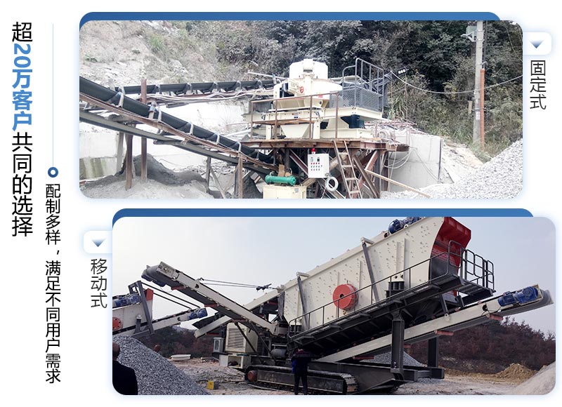 固定式和移动式制砂机加工现场