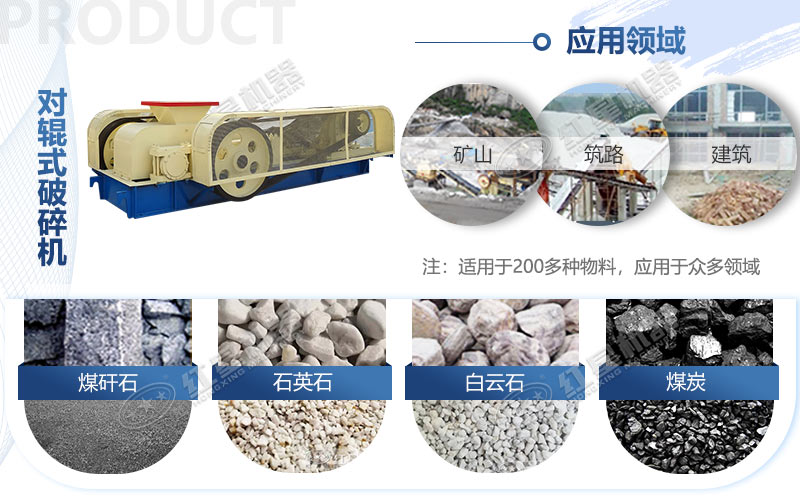 对辊式破碎机的应用范围