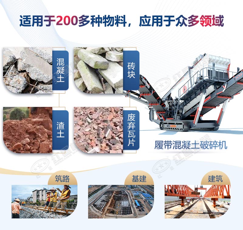 移动式破碎机—混凝土破碎设备