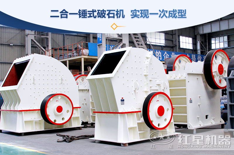 破石头的机器叫什么，石头破碎机械哪种好？