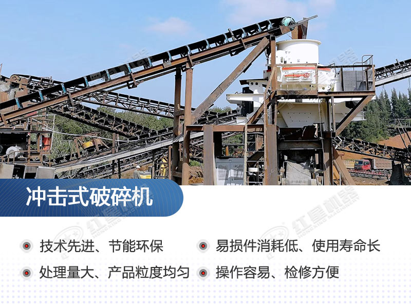 冲击破碎机性能优势