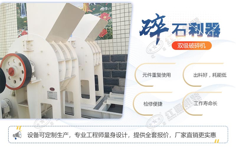 双级破碎机性能优势