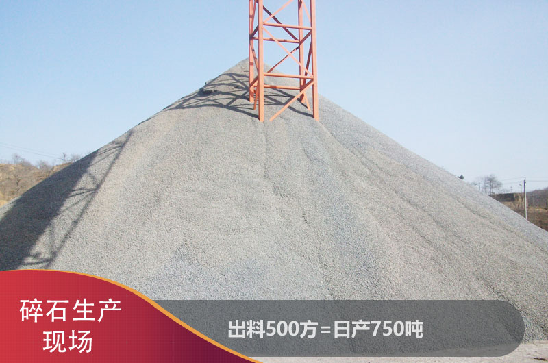 每天出料500方移动式碎石机价格多少？