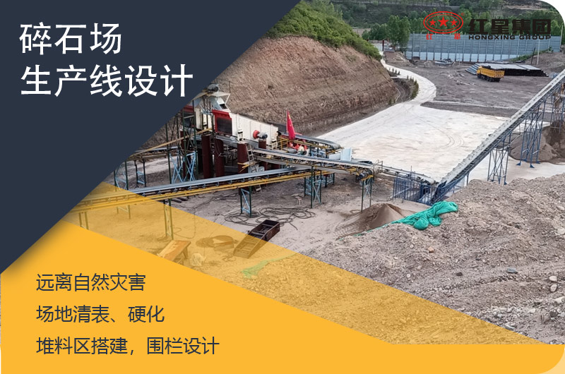碎石场生产线设计规划方案大全