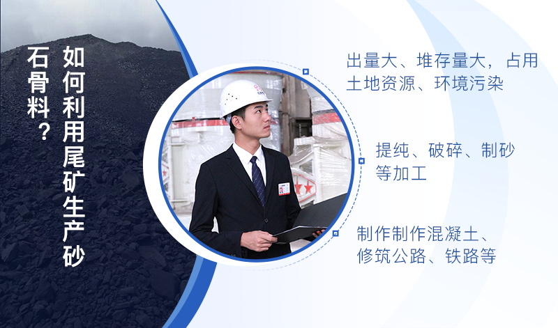 尾矿能不能制砂？-尾矿制砂机加工出的尾矿沙可用于制砖