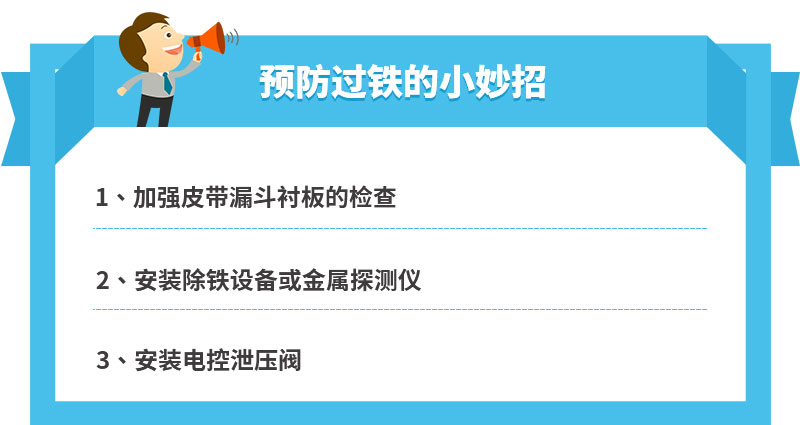 有效除铁可可避免过铁现象