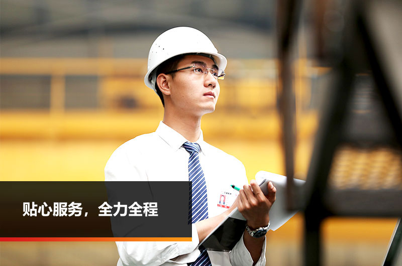 专业厂家，经验丰富，值得信赖