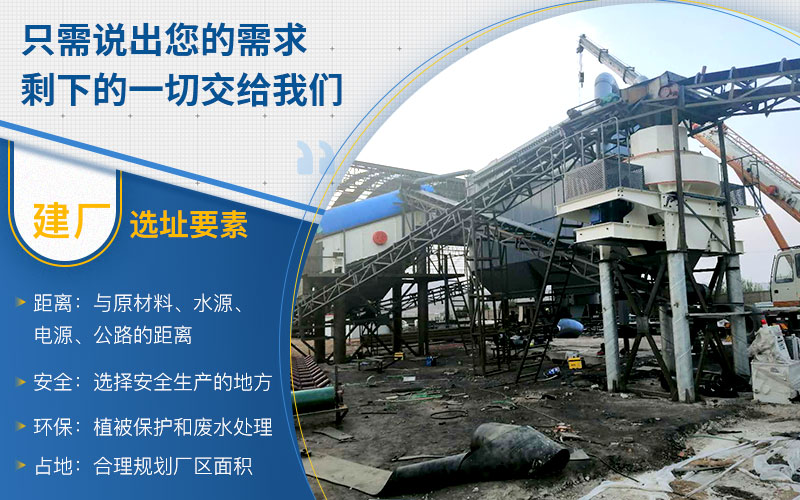 机制砂加工厂选址注意事项