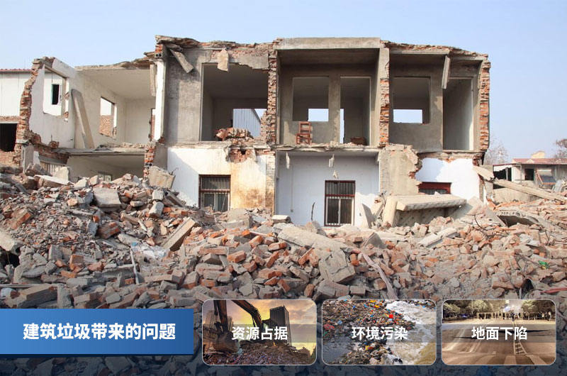传统建筑垃圾处理方式带来的问题