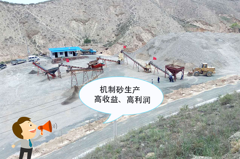 机制砂生产高收益