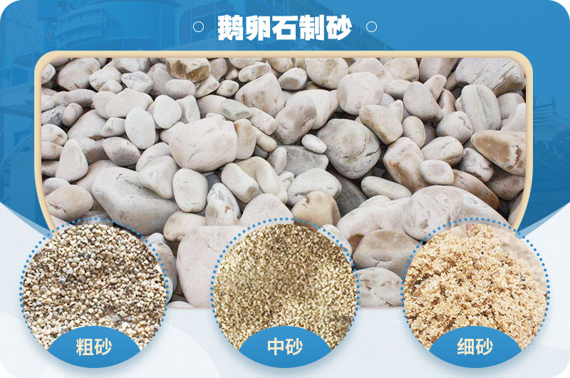 河卵石破碎了可以当砂用吗？好用的制砂设备推荐