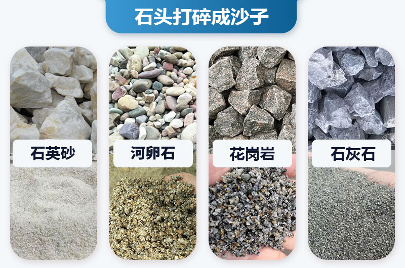 石头打碎了可以当沙子用吗？石头打成沙子的机器多少钱一台？