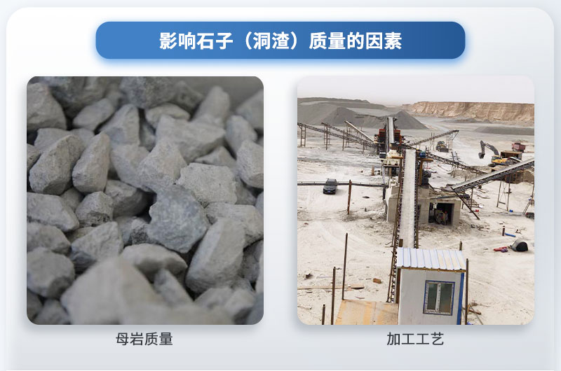 洞渣加工碎石合法吗？成品石子质量咋样？