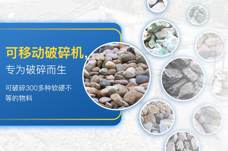 移动制砂机一体式-便携式作业，高产、环保、智能三合一