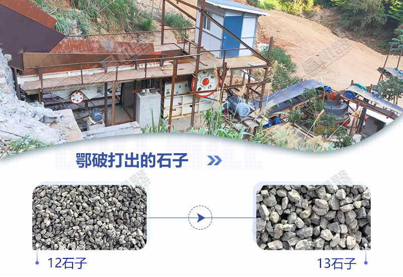 鄂破打出的石子能用吗？打1213石子要多大的鄂破？