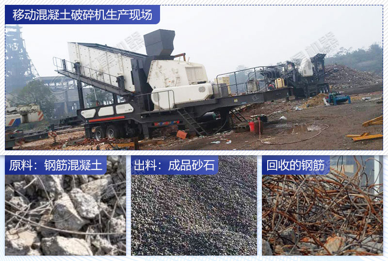 废旧混凝土中带钢筋还能破碎吗？用什么破碎机好？