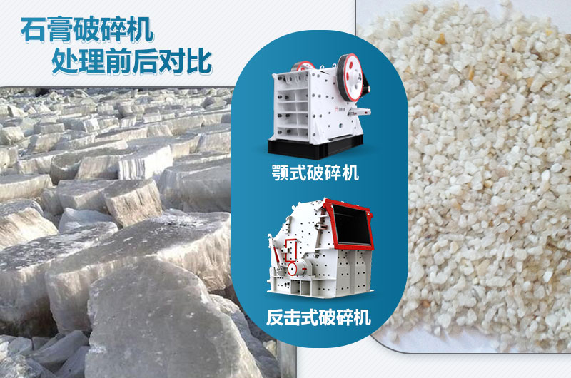 石膏破碎机型号有哪些规格？多少钱一台？