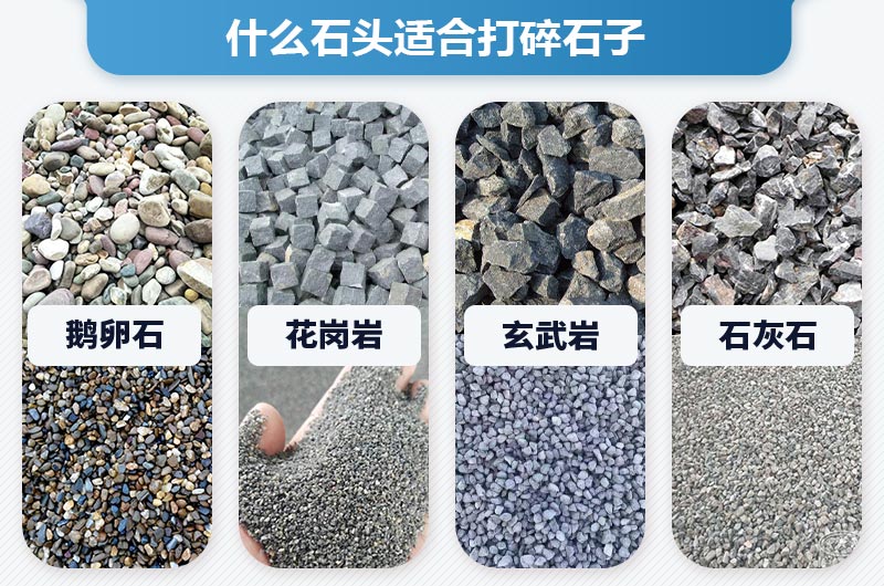 什么石头适合打碎石子？打石子用什么机器好？