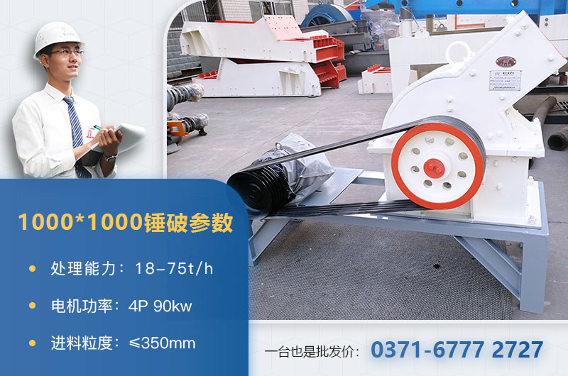 锤式破碎机型号及技术参数分析