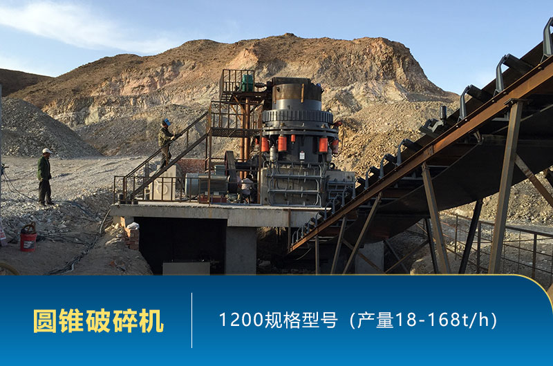 1200圆锥机产量是多少？有多重？各项参数介绍