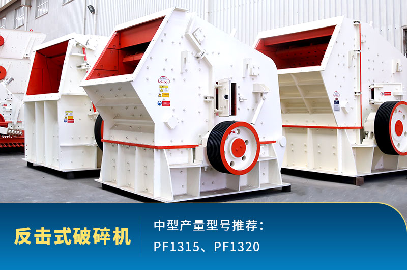 PF1315反击破技术参数