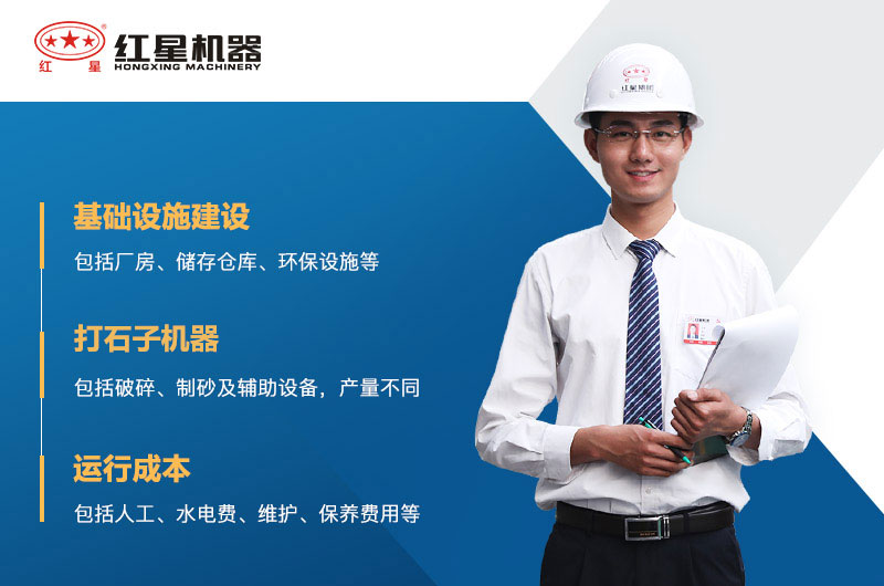 打石子的成本高吗？打石子机器多少钱一套？