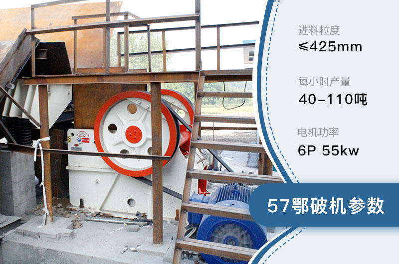 57鄂破每小时产量多少？有多重？